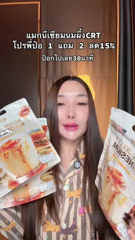 ตอบกลับ @porn6506 #แมกนีเซียมนมผึ้ง #นมผึ้งแมกนีเซียม #CRT #ป้ายยาเฮลตี้ 