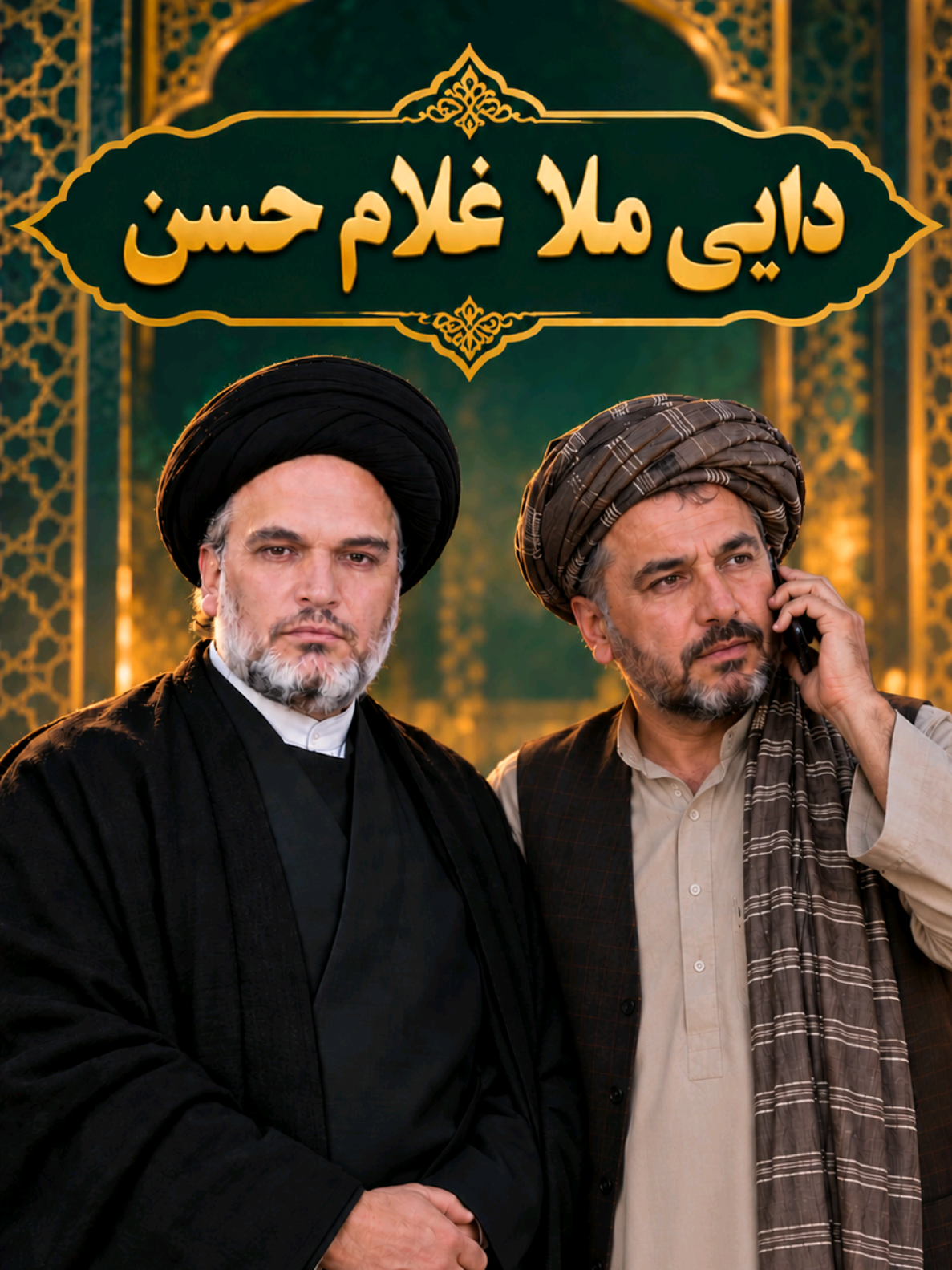 #afghanistan🇦🇫 #لندن #فارسی #افغانی_تیک_تاک لندن # Hamburg تماس دایی غلام حسن درباره ملا شدن غلام حسن 