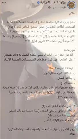 لنا عودة أخرى أن شاء الله أيها الحلم ⭐🇮🇶 #الكلية_العسكرية 