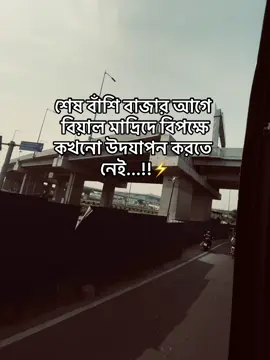 শেষ বাঁশি বাজার আগে বিয়াল মাদ্রিদে বিপক্ষে কখনো উদযাপন করতে নেই...!!⚡#fyppppppppppppppppppppppp #vairal_video_tiktok_trending @TikTok Bangladesh 