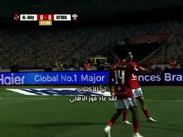 هدفين الاهلي بالشوط الاول .. فوز الأهلي 🥹😍❤️❤️❤️❤️❤️❤️❤️❤️❤️❤️❤️❤️🔥🦅. #الاهلي #جمهور_الاهلي #حسين_الشحات #افشه #foryoupage 