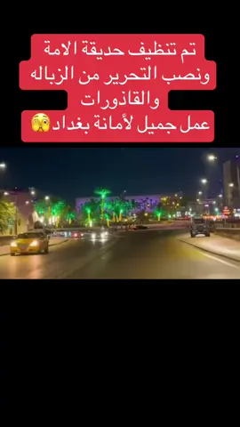 #العراق  #بغداد  #مشاهير_تيك_توك  #تيم_ملوك_العالم  #الشعب_الصيني_ماله_حل😂😂 