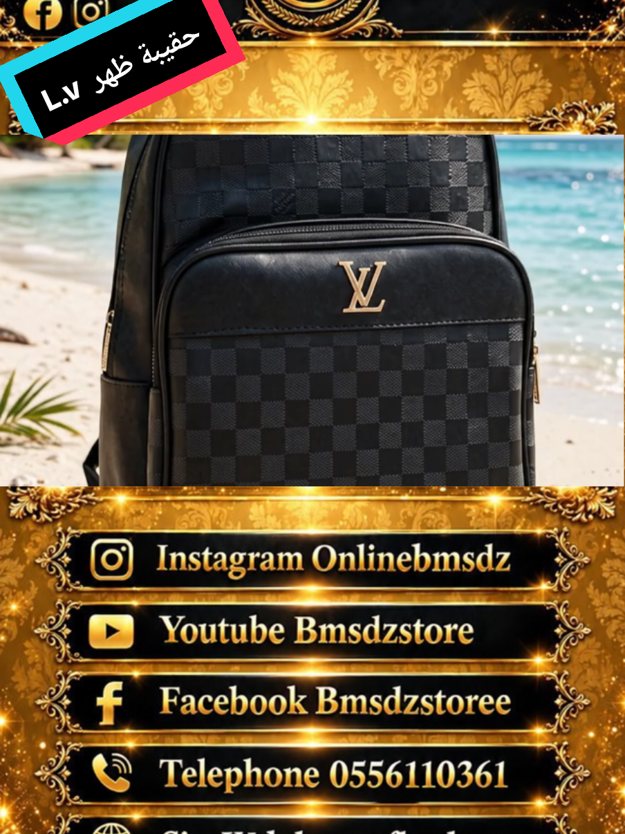 @bmsdzstore 🇩🇿  حقيبة ظهر L.v توصيل متوفر  69 ولاية  #sacados #damiernoir #sacnoir #حقائب #موضة_الجزائر 