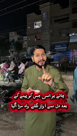 Chay Ho Asi Jo Pine Ke Bad Dil Se Awaz Ajae Wha Maza Agaya #chay #paratha #fypシ゚viral🖤tiktok #hyderabad #fyppppppppppppppppppppppp 