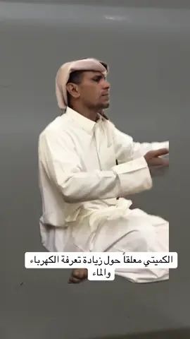 #الكهرباء #ترندالسعوديهالان #المملكه_العربيه_السعوديه #ترند #explore 