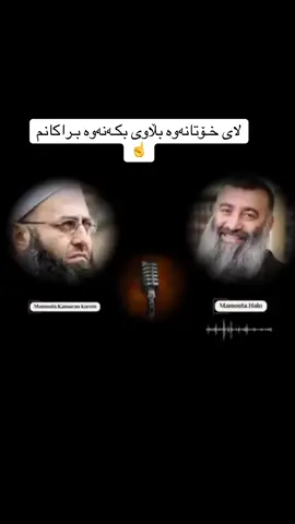 لای خـۆتانەوە بـڵاوی بکـەنەوە بـراکـانم☝️ 🌹اللهم صل على محمد وعلى آل محمد🌹#اللهم_صل_وسلم_على_نبينا_محمد #foryoupageofficiall #foryou #foryoupage #الشعب_الصيني_ماله_حل 