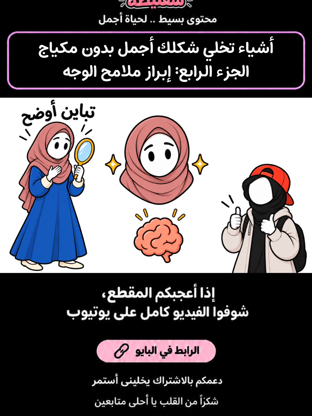 أشياء تخلي شكلك أجمل بدون مكياج