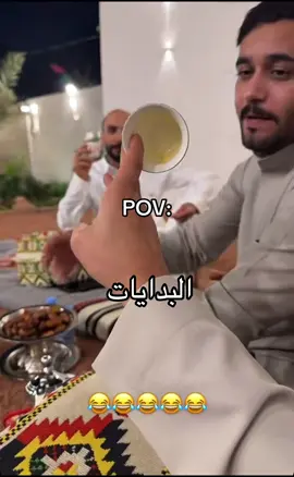 #بدايه الدلع ونهايته😭😂 #ابوحصه_ابوعجيب_السدلان_الوريكي_ابوجوزاء #قروب_ابو_حصه_ابو_صالح_ابو_عجيب #قروب_ابو_حصه @ابو حصه 🐰 @ابو عجيب @ابو صالح @سعود الوريكي @سليمان السدلان @صالح السلماني @عبدالرحمن الناحي. @كيمووو🙋🏻‍♂️ @مشاري المسطح 