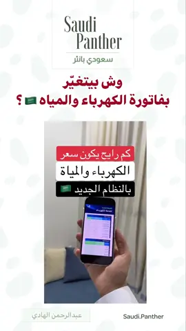 وش بيتغيّر بفاتورة الكهرباء والمياه ؟ #fyp #fypシ 
