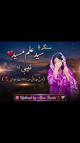 Wakh judai ma ro waly khwdaya💔😰🌸🧚🏻‍♀️💃🥀#foryoupage #Afsaburki #تاجیک_هزاره_ازبک_پشتون_ترکمن🇦🇫 