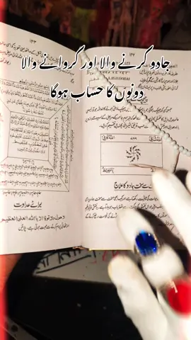 جادو کرنے والا اور کروانے والا دونوں کا حساب ہوگا || #amliyatkiduniya76 #taweezforlove #amliyattavezat #blackmagic 