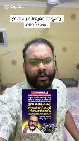 ഏത് ആഭ്യന്തരവാഴ യാണ് കേരളം ഭരിക്കുന്നത്  #car accident#judge son #udf