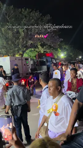 ၃နာရီ ထိမအိပ်သေးဘူး  ကားတွေနောက်လိုက်ရတာပျော်စရာကောင်း#ပျဉ်းမနားနှစ်ကျိပ်ရှစ်ဆူဘုရားပွဲ 
