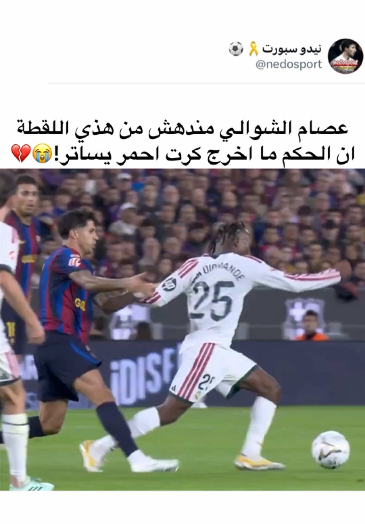 رأيكم؟😬 من الإكسبلور؟ ضيفني وأستمتع👍🏻. #ريال_مدريد #برشلونة 
