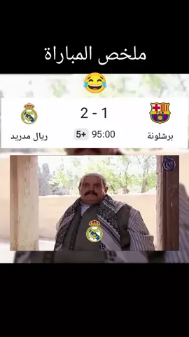 #باب_الحارة #fyp #كرة_قدم #كلاسيكو_الأرض #viraltiktok #ريال_مدريد #برشلونة 