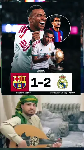 مباراة ريال مدريد وبرشلونة 1_2  ملخص مباراة ريال مدريد ضد برشلونة  اهداف مباراة ريال مدريد وبرشلونه  #هدف_مبابي #barcelona  #الكلاسيكو_ريال_مدريد_ضد_برشلونه  #ريال_مدريد_عشق_لا_ينتهي 