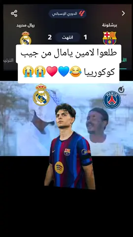 نهاية مباراة برشلونة 1-2 ريال مدريد اليوم في الدوري الاسباني  #كلاسيكو #برشلونة #ريال_مدريد #برشلونه_عشق_لا_ينتهي💞🔱🏅 #امبابي🇲🇫 