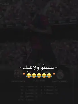 نسيتُو ولاكيِف😂😂😂🔥. #تصميم_فيديوهات🎶🎤🎬 #الشعب_الصيني_ماله_حل😂 #libya🇱🇾 #اكسبلور #fyp 