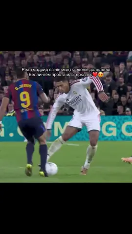 #realmadrid #barcelona #ElClasico #football #espana🇪🇸 