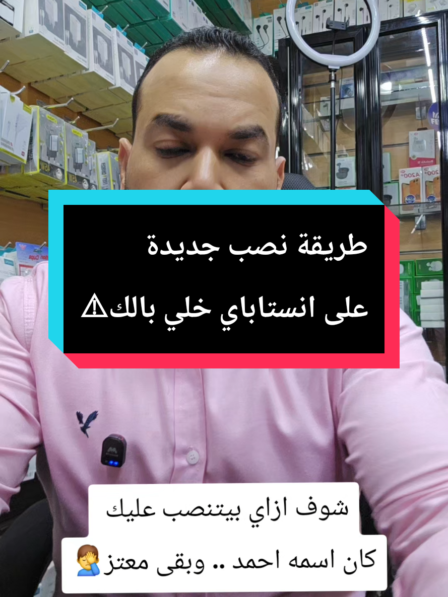 طريقة نصب جديدة  على انستاباي خلي بالك⚠️ #عمرو_الفارس #عمرو_مصطفى #موبايل 