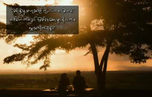 မင်းနဲ့နီးဖို့🖤#creatorsearchinsights #foryou #fyp #စာတို 