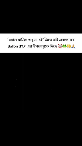 রিয়াল মাদ্রিদ কাজটা ঠিক করলো না 🥲😑💔🐸 #realmadrid #barcelona #realmadridvsbarcelona #today #foryoupage 