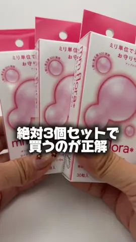 TVCMで話題沸騰中のあの口臭サプリ、絶対3個セットでストック買いするのが正解すぎた…！お守りとして手放せない神タブレット見つけた😭✨ MiiS（ミーズ）の【mm flora＊（エムエムフローラ）口臭タブレット 3個セット】！ 夜寝る前に1粒舐めるだけで、寝ている間にお口の「菌活」をしてニオイの元を根本ブロック👏 ・寝る前の1粒で【翌朝起きた時のお口の不快感やニオイをしっかりブロック】！ ・おうち用・持ち歩き用・ストック用として【まとめ買いしておくのが一番便利で安心】◎ ・ピリピリしない爽やかな【アップルミント風味で毎日美味しく続けられる】✨ ・パッケージが可愛いから【ポーチに忍ばせてもサプリに見えないのも嬉しい】！ 「お泊まりデートや旅行の予定がある」「朝起きた時の息に絶対の安心感が欲しい」って人に本気でおすすめ😭 今ならクーポン利用で4,626円でお得にゲットできるから、お得な3個セットがあるうちにチェックしてね🫶 🛒 左下の黄色いバッグ（商品リンク）からゲットできます👇 #MiiS #ミーズ #mmflora #口臭ケア #お泊まり女子